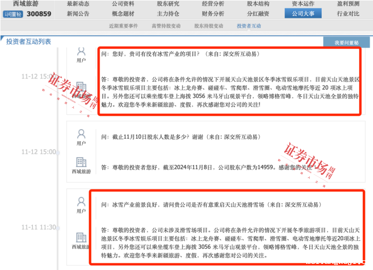 亚洲冬季运动会快步走来，冰雪概念股持续火热迎来“表演时刻”