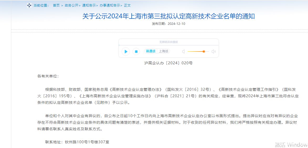 上海恩捷再度荣获高新技术企业认定