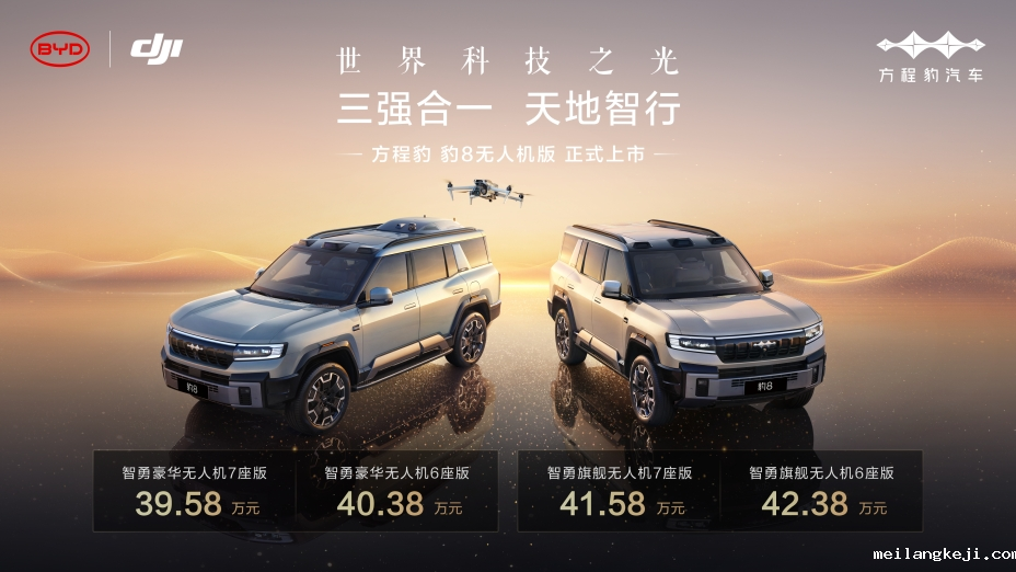 比亚迪携手大疆发布智能车载无人机系统——灵鸢