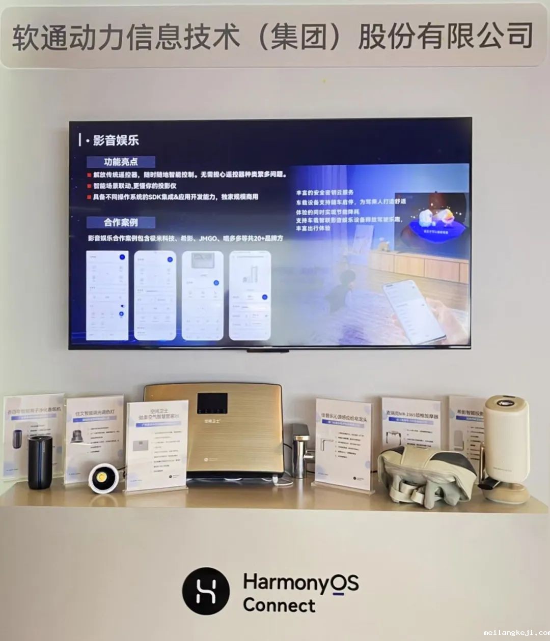 软通动力与华为签署HarmonyOS Connect赋能支持服务协议