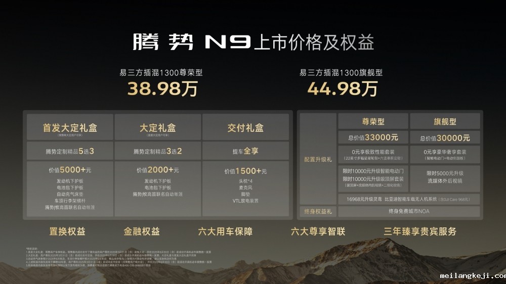 科技重构旗舰SUV！腾势N9震撼上市不再低调，38.98万元起