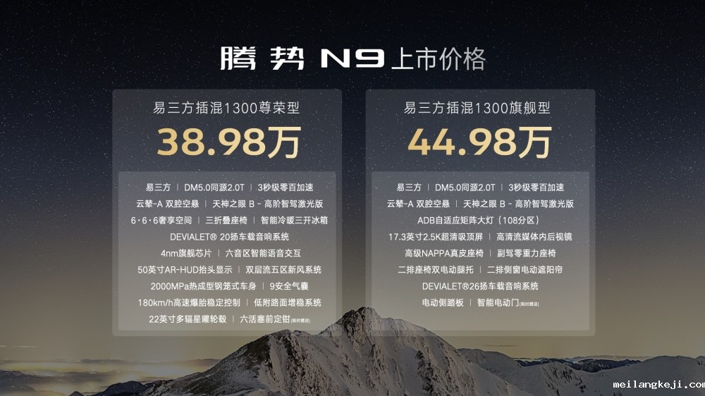 科技重构旗舰SUV！腾势N9震撼上市不再低调，38.98万元起