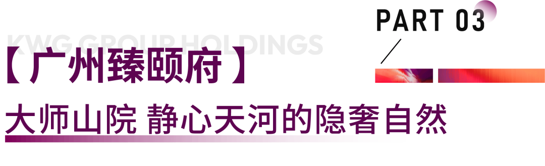 坚持豪宅路线30年，合景泰富在港再造里程碑时刻