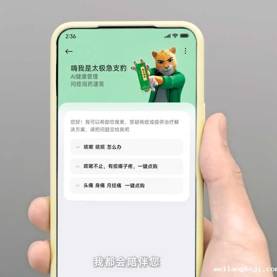 智启未来 共享健康 | 国药太极联合小米商业营销推出全新AI中医药健康管家
