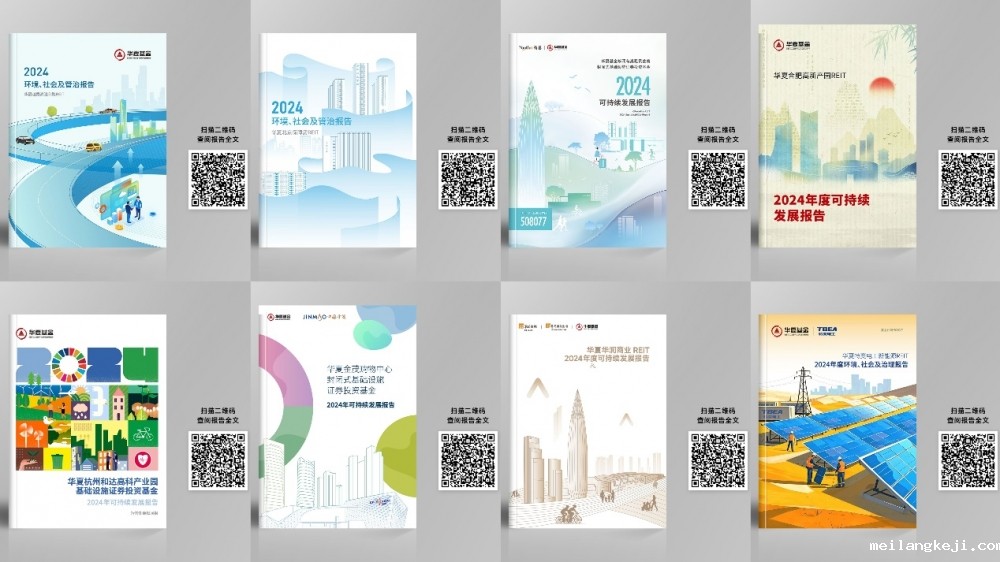 引领REITs可持续发展新标杆 华夏基金8只REITs同时发布ESG年度报告