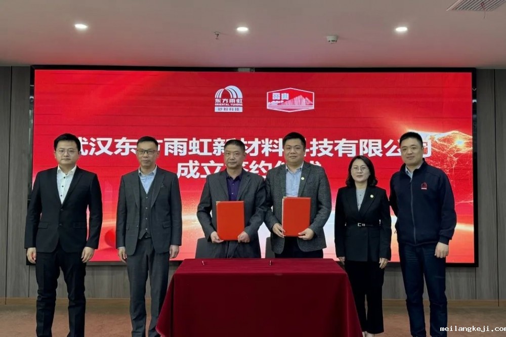 东方雨虹砂粉科技集团与湖北世纪兴峰水泥有限公司签署战略合作协议