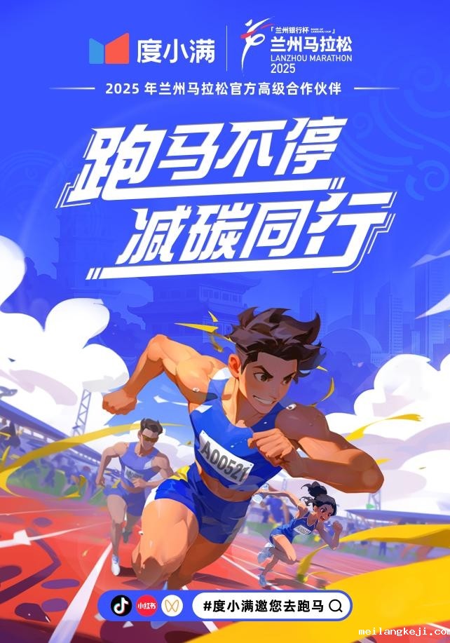 “西北第一马”官宣！度小满成为官方高级合作伙伴