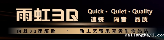 降噪50%、升温提速、荷载减半：东方雨虹以“硬核科技”打造美好人居