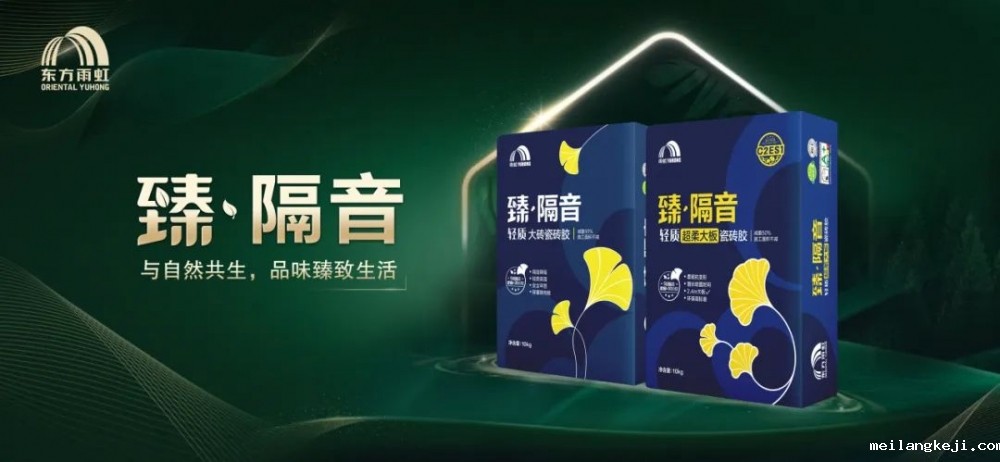 降噪50%、升温提速、荷载减半：东方雨虹以“硬核科技”打造美好人居