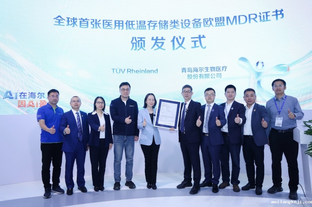 获颁全球首张医用低温存储类设备欧盟MDR证书 海尔生物医疗出海再提速