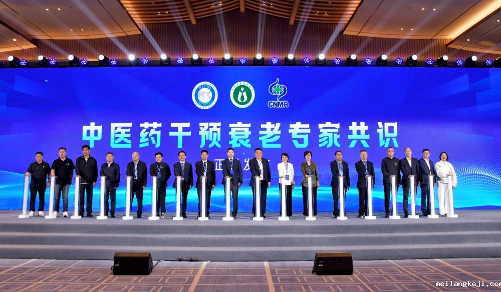以岭药业八子补肾胶囊丰硕成果闪耀第四届中医药抗衰老大会