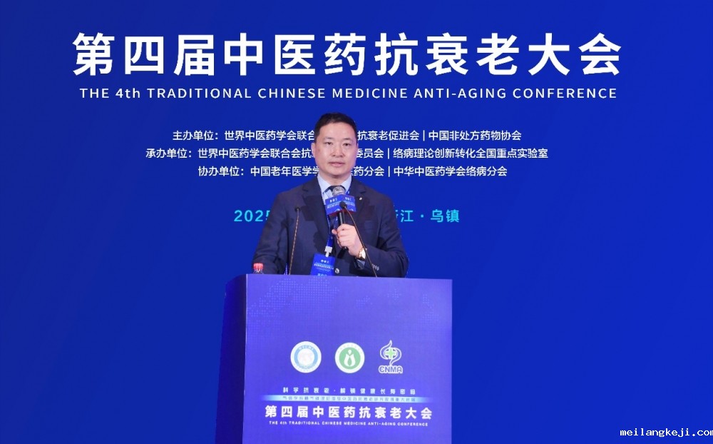 以岭药业八子补肾胶囊丰硕成果闪耀第四届中医药抗衰老大会
