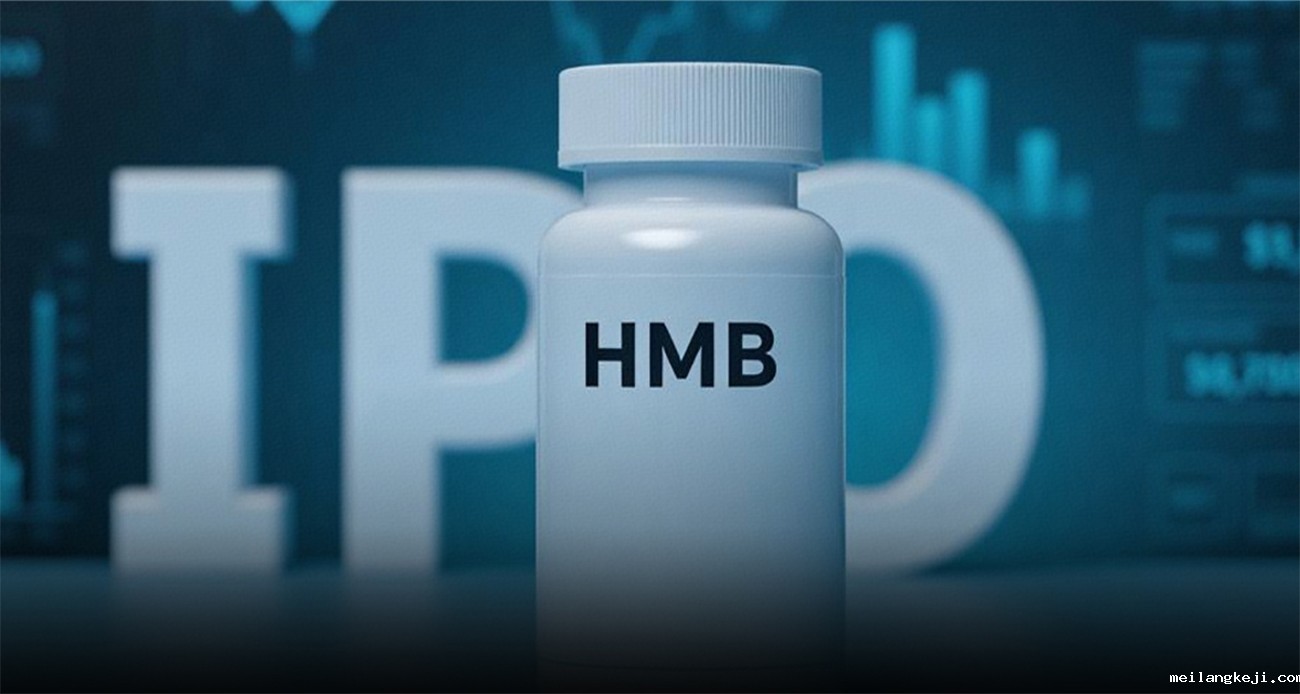 在美销售额占三成 这家HMB供应商IPO提交注册