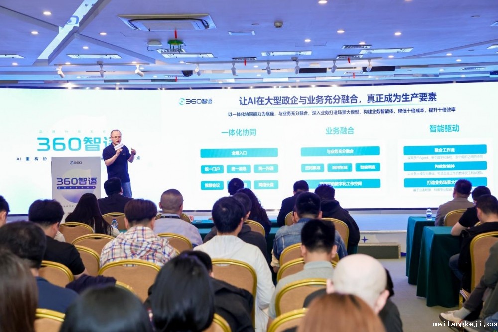360织语正式升级为360智语 打造政企智能协同新范式