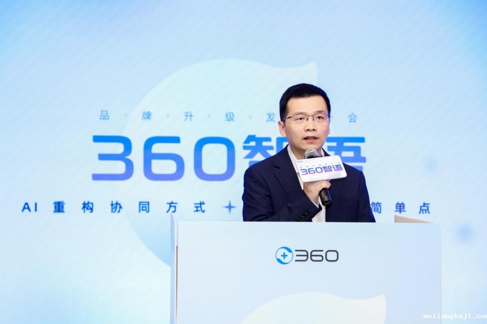 360织语正式升级为360智语 打造政企智能协同新范式