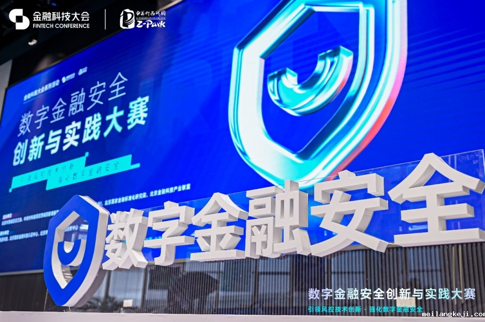 奇富科技CEO吴海生：AI+金融创新的根基是数字金融安全