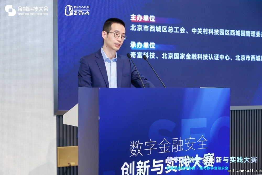 奇富科技CEO吴海生：AI+金融创新的根基是数字金融安全