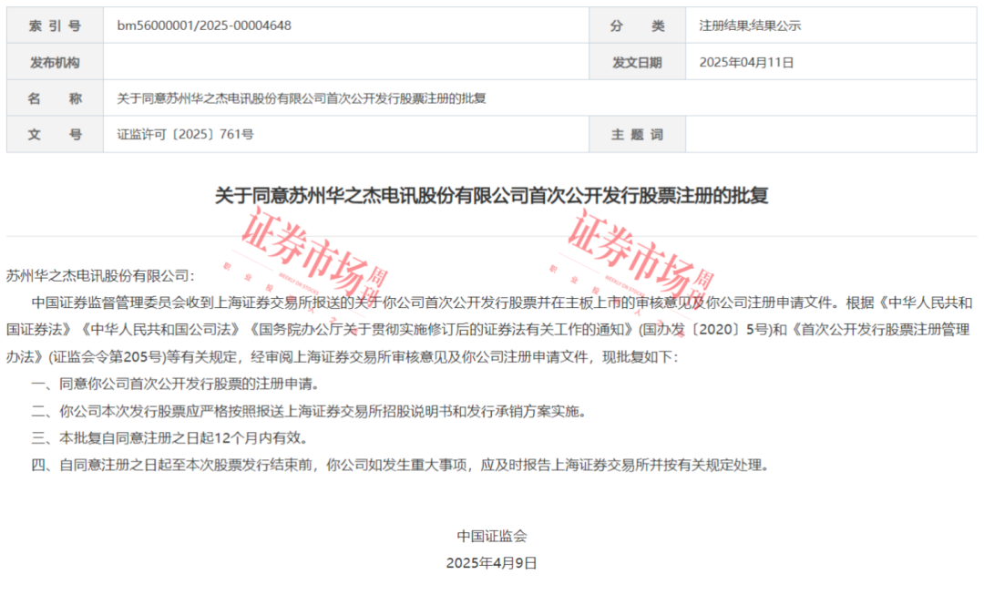 瞄准电动工具市场，年入12亿元！又一家智控领域公司IPO成功注册