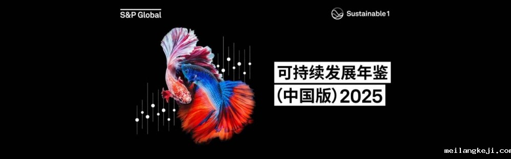 平安银行入选标普全球《可持续发展年鉴（中国版）2025》