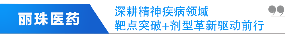 抗癫痫1类新药！丽珠医药NS-041展现同类最佳（BIC）潜力