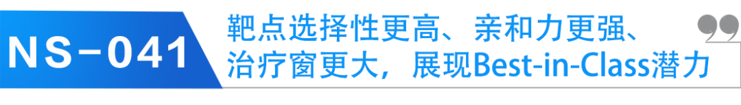 抗癫痫1类新药！丽珠医药NS-041展现同类最佳（BIC）潜力