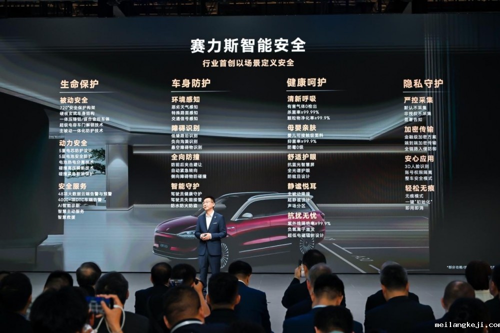 赛力斯智能安全于上海车展发布 四大优势树立行业安全新标杆
