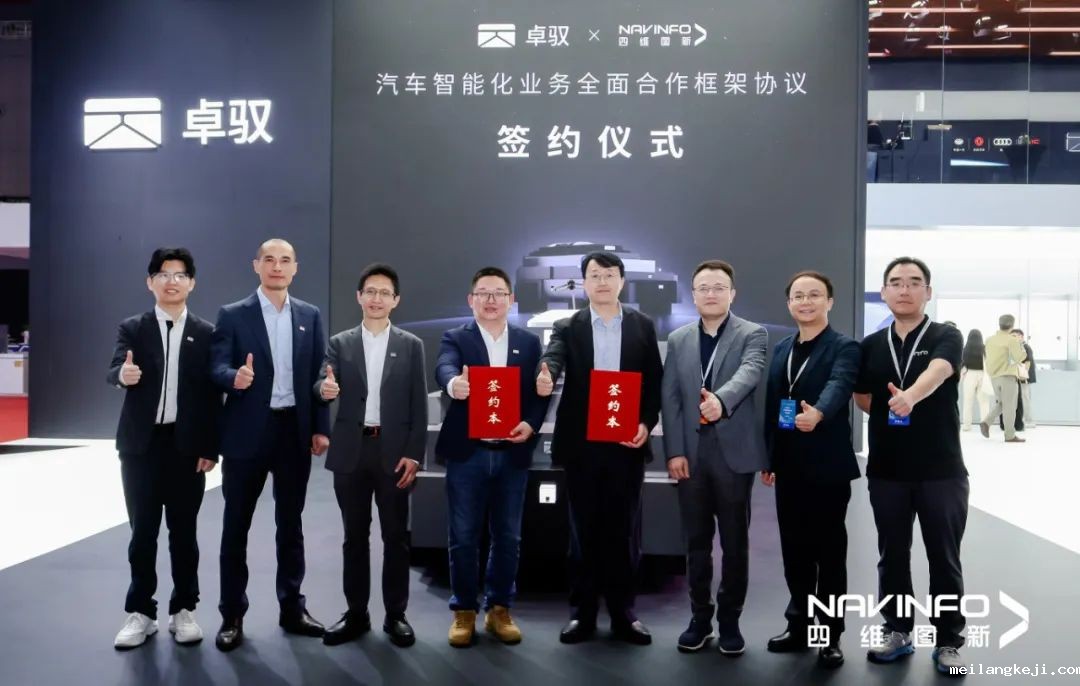 双擎共振定义智能出行新范式 四维图新与卓驭科技达成汽车智能化业务全面合作