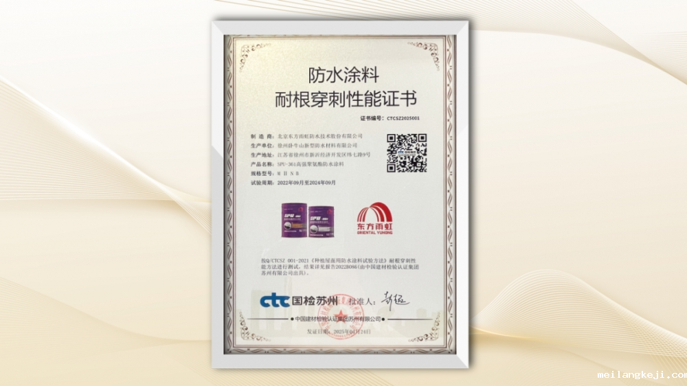 屡获殊荣！东方雨虹荣获建筑防水科技系列荣誉奖项