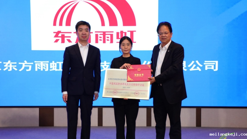 屡获殊荣！东方雨虹荣获建筑防水科技系列荣誉奖项