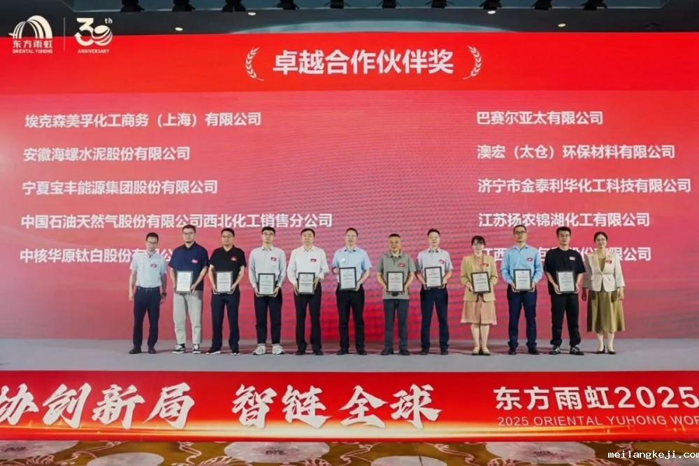 协创新局 智链全球 东方雨虹2025年度供应商大会圆满召开