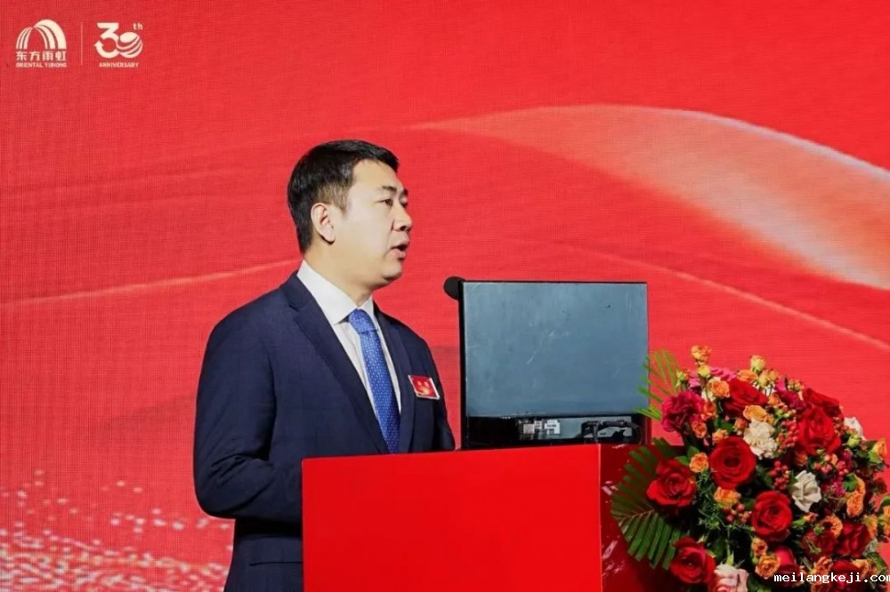 协创新局 智链全球 东方雨虹2025年度供应商大会圆满召开