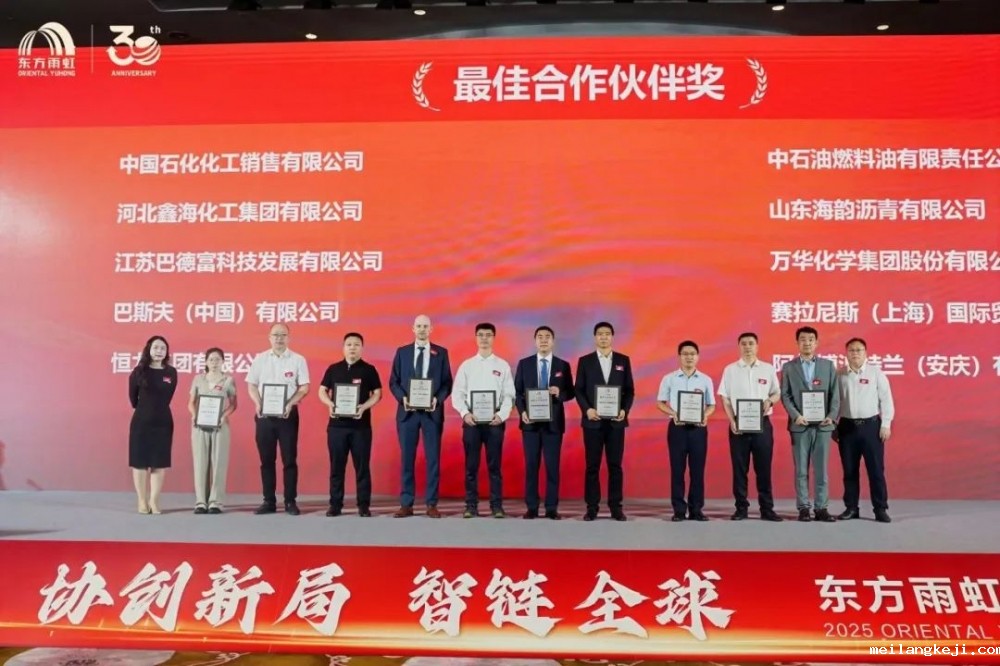 协创新局 智链全球 东方雨虹2025年度供应商大会圆满召开