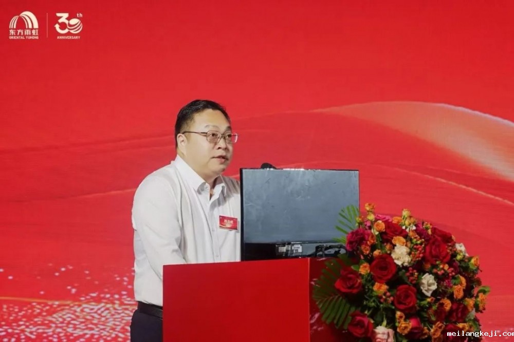 协创新局 智链全球 东方雨虹2025年度供应商大会圆满召开