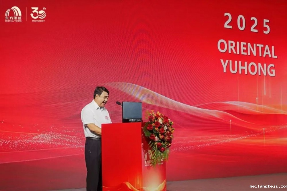 协创新局 智链全球 东方雨虹2025年度供应商大会圆满召开