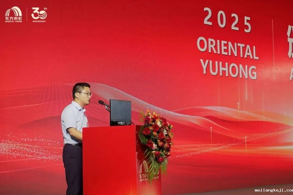 协创新局 智链全球 东方雨虹2025年度供应商大会圆满召开