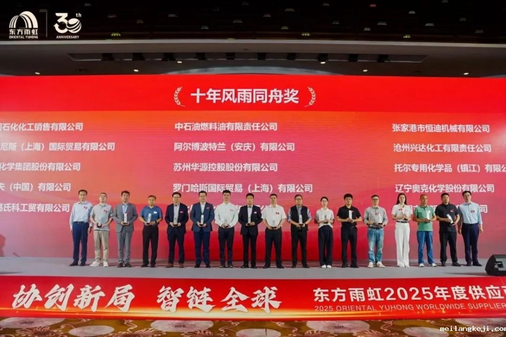 协创新局 智链全球 东方雨虹2025年度供应商大会圆满召开