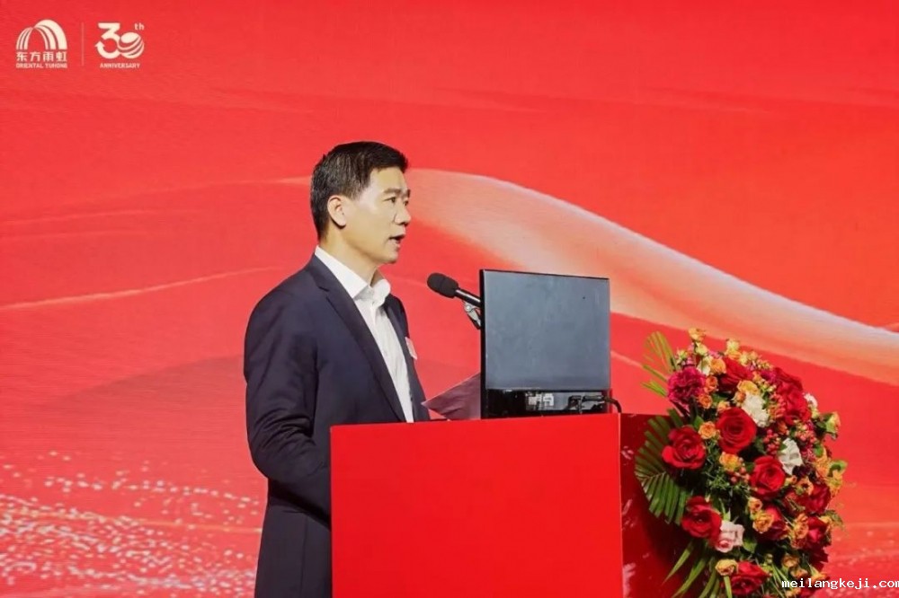 协创新局 智链全球 东方雨虹2025年度供应商大会圆满召开