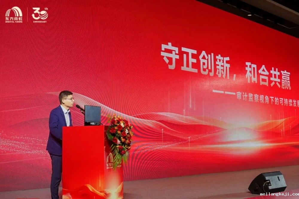 协创新局 智链全球 东方雨虹2025年度供应商大会圆满召开