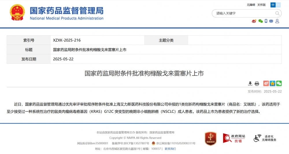 重磅发布 |枸橼酸戈来雷塞片新药获批上市，开启KRAS G12C突变晚期非小细胞肺癌（NSCLC）治疗新篇章