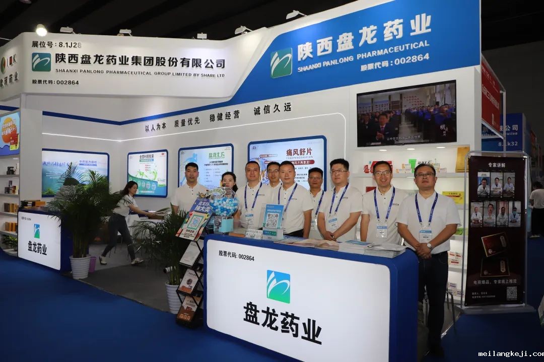 盘龙药业精彩亮相第90届全国药品交易会 以创新实力赋能中医药高质量发展